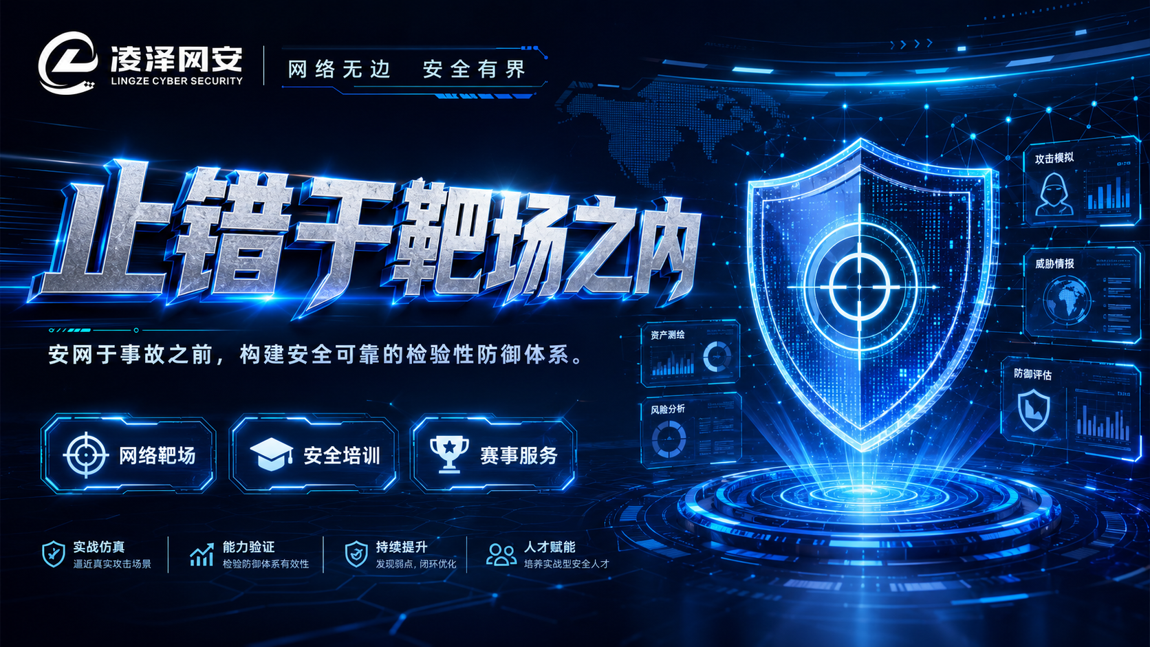 凌泽网安公司图片
