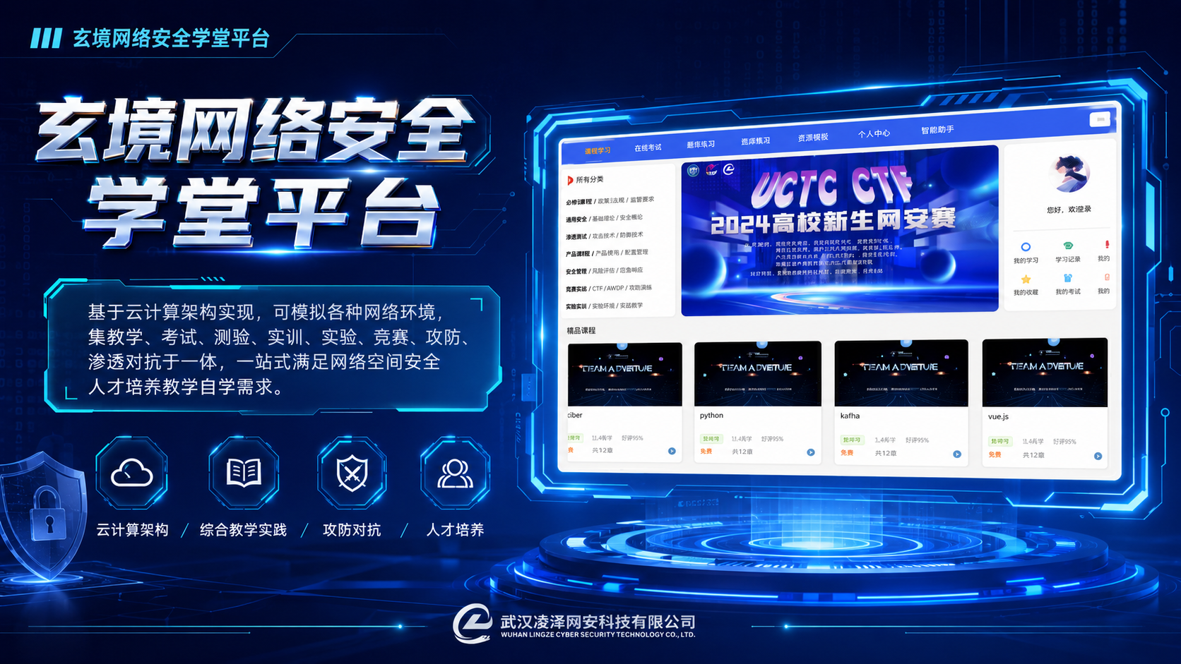 玄境网络安全学堂平台